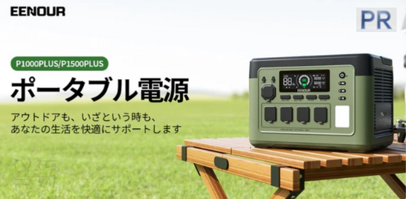 ��炵������x���锭�d�E�n�ځE�|�[�^�u���①�ɁE�S���t�����v�yEENOUR�z���T�C�g